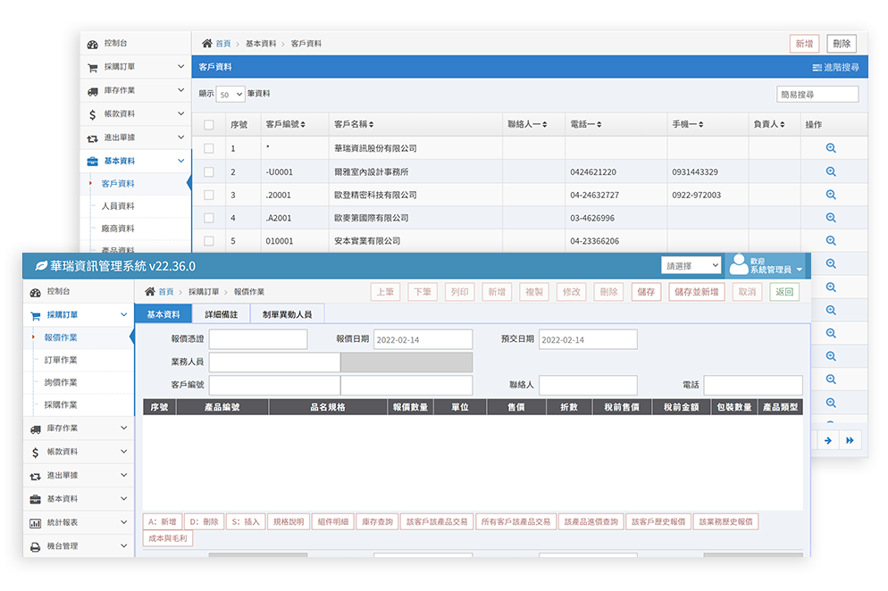 雲端ERP進銷存系統